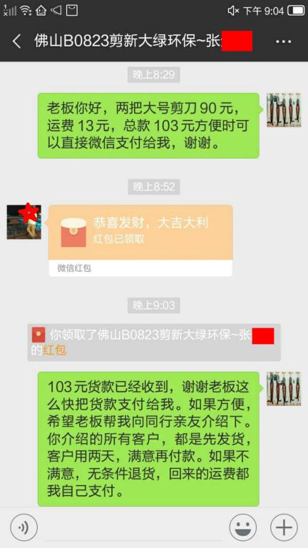 8月27日佛山客戶轉(zhuǎn)賬103元至微信賬戶