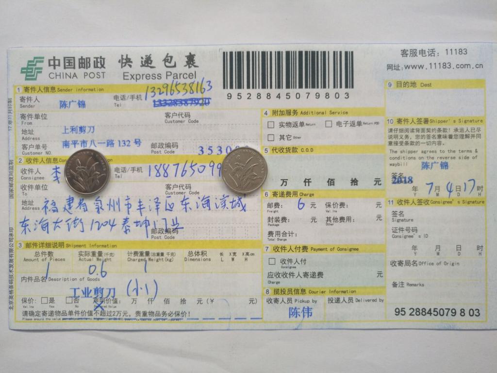 7月4日泉州客戶快遞單