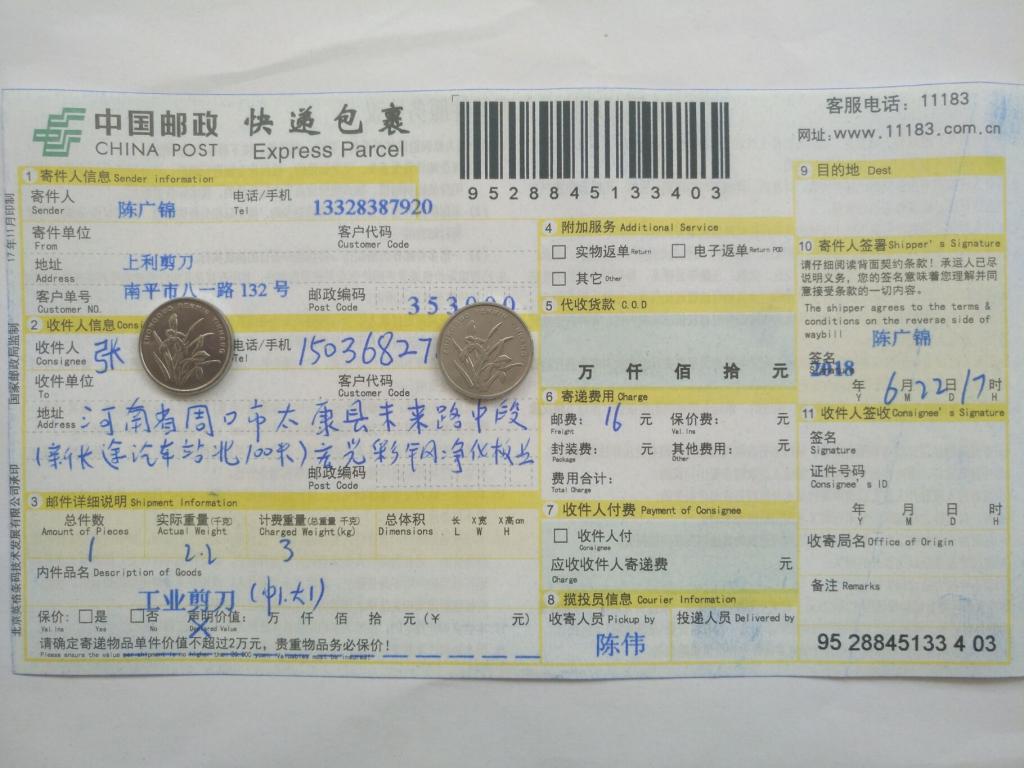 6月22日周口客戶快遞單