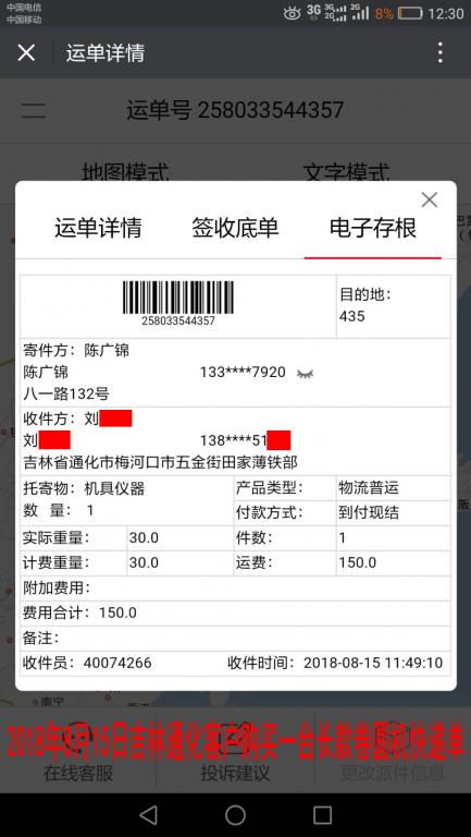 8月15日吉林梅河口客戶快遞單