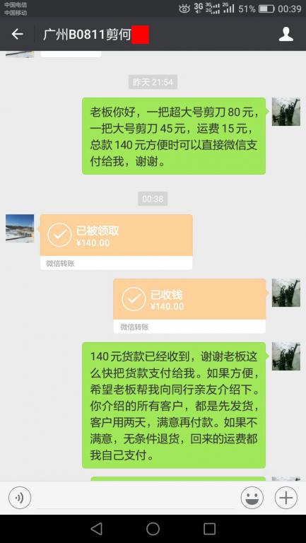 8月14日廣州客戶轉(zhuǎn)賬140元至微信賬戶
