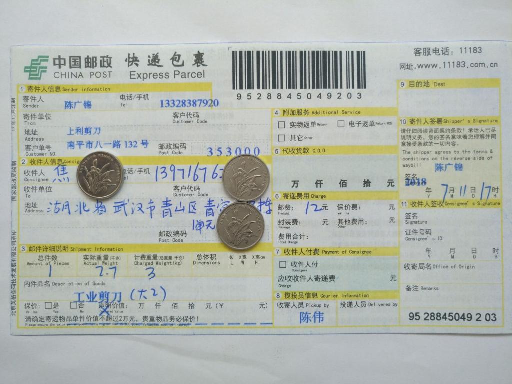7月11日武漢客戶快遞單