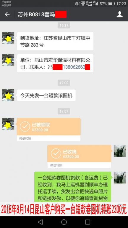 8月14日昆山客戶(hù)轉(zhuǎn)賬2300元至微信賬戶(hù)