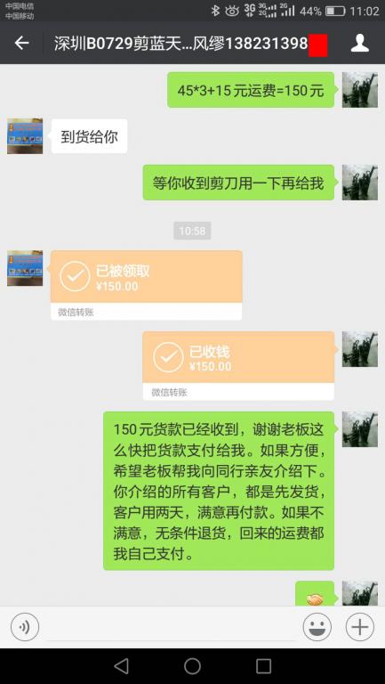 8月28日深圳客戶轉(zhuǎn)賬150元至微信賬戶