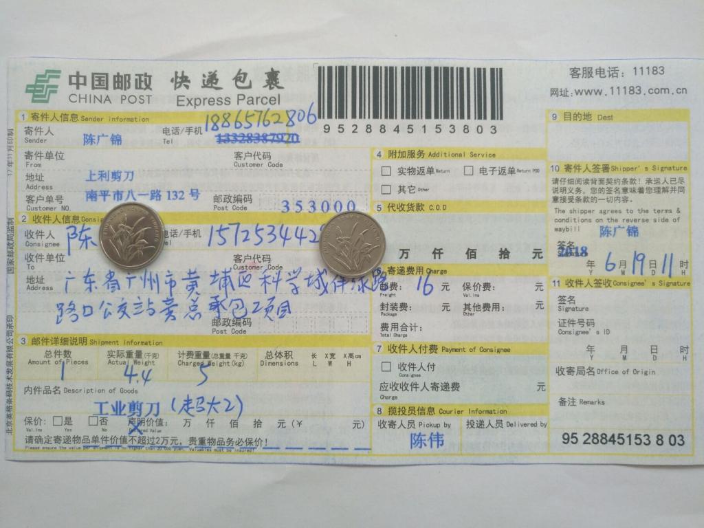 6月19日廣州客戶快遞單