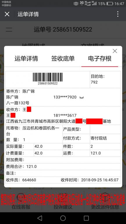 9月25日濟(jì)南客戶發(fā)九江快遞單