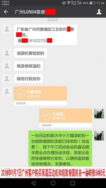 9月7日廣州客戶(hù)轉(zhuǎn)賬3450元至微信賬戶(hù)