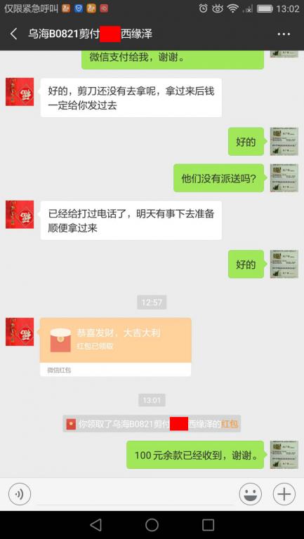 8月30日烏?？蛻艮D(zhuǎn)賬100元至微信賬戶