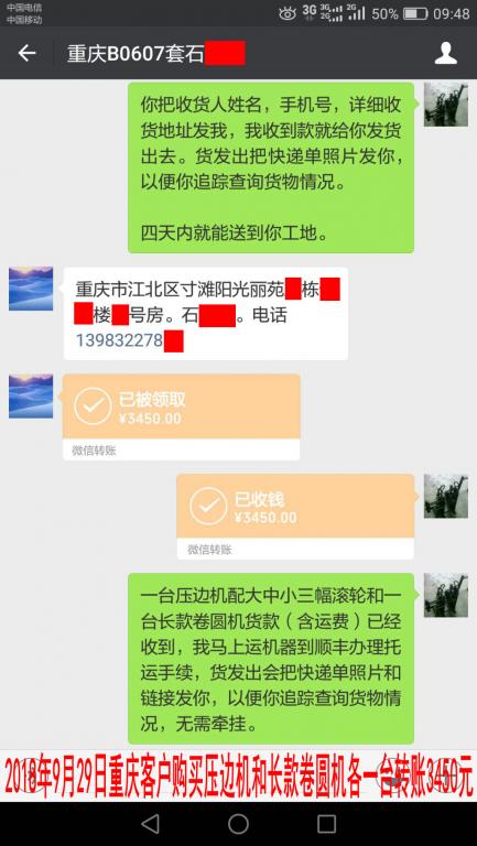 9月29日重慶客戶(hù)轉(zhuǎn)賬3450元至微信賬戶(hù)