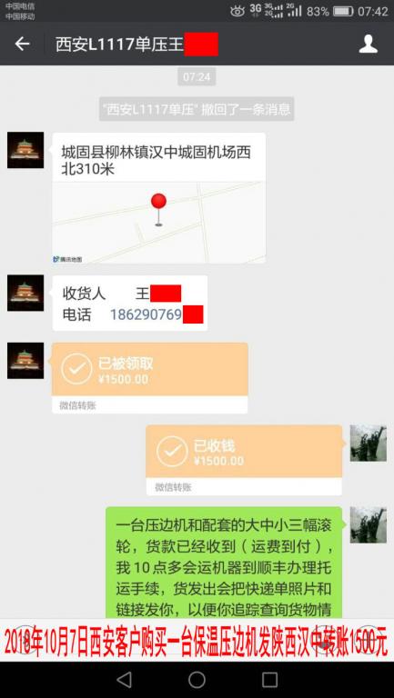 10月7日西安客戶(hù)轉(zhuǎn)賬1500元至微信賬戶(hù)