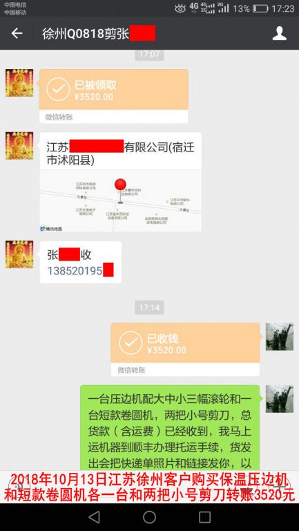 10月13日徐州客戶(hù)轉(zhuǎn)賬3520元至微信賬戶(hù)