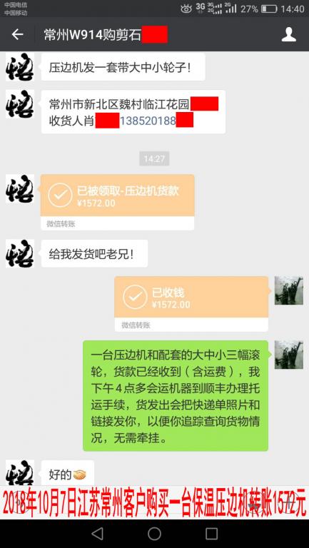 10月7日常州客戶(hù)轉(zhuǎn)賬1572元至微信賬戶(hù)