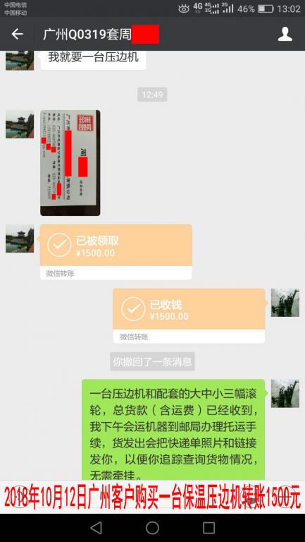 10月12日廣州客戶(hù)轉(zhuǎn)賬1500元至微信賬戶(hù)