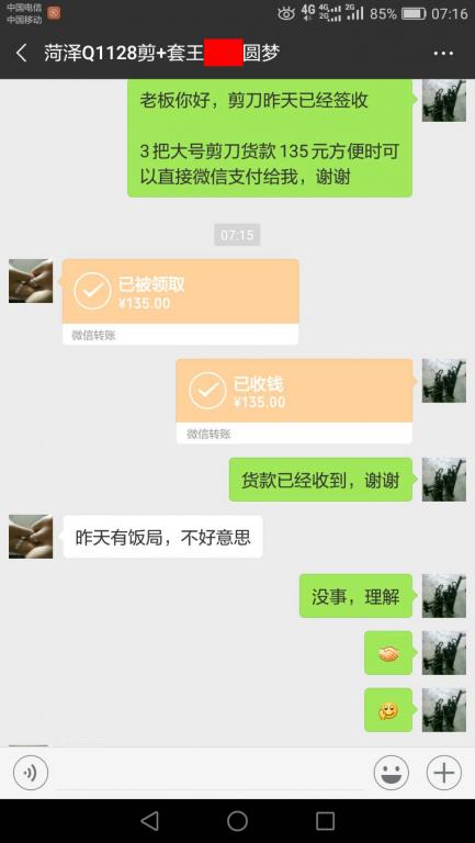 10月29日菏澤客戶轉(zhuǎn)賬135元至微信賬戶