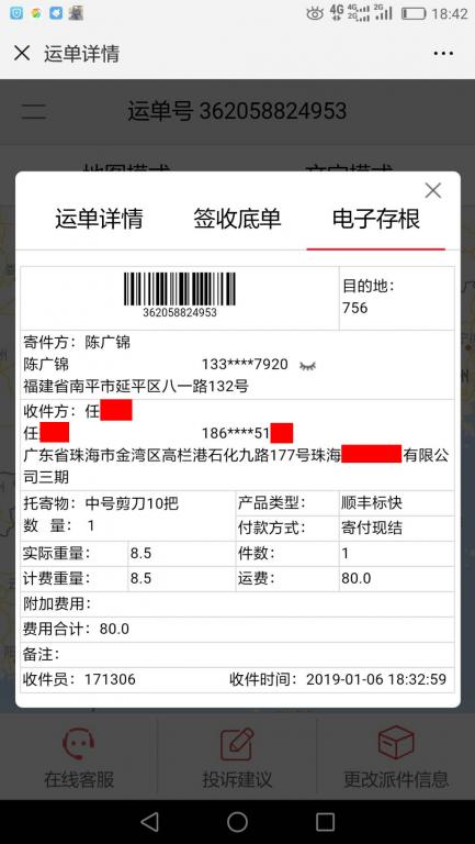 1月6日珠?？蛻艨爝f單