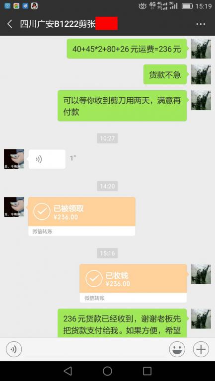 12月24日廣安客戶轉(zhuǎn)賬236元至微信賬戶