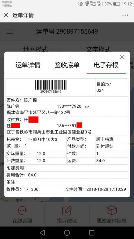 10月28日鐵嶺客戶快遞單