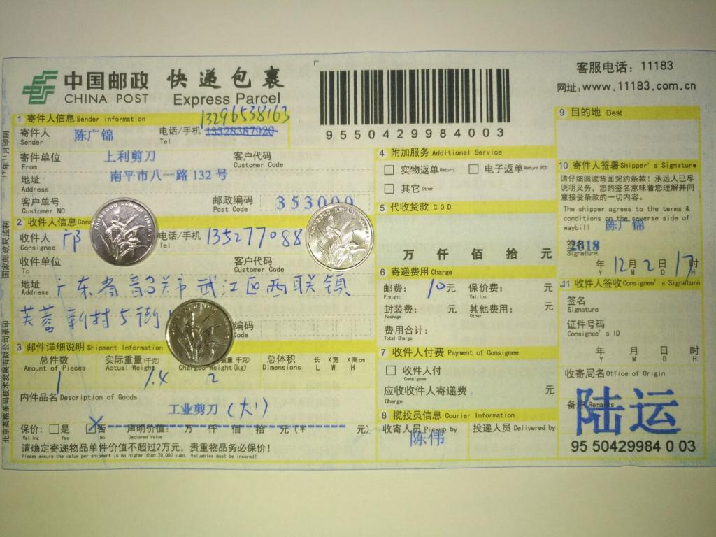 12月2日韶關客戶快遞單