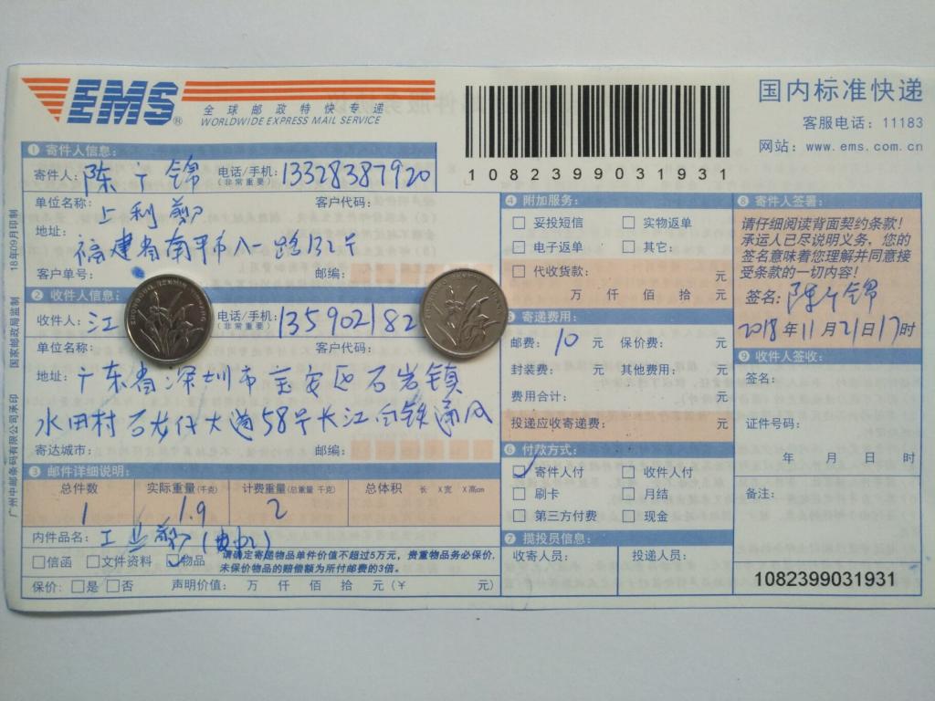 11月21日深圳客戶快遞單