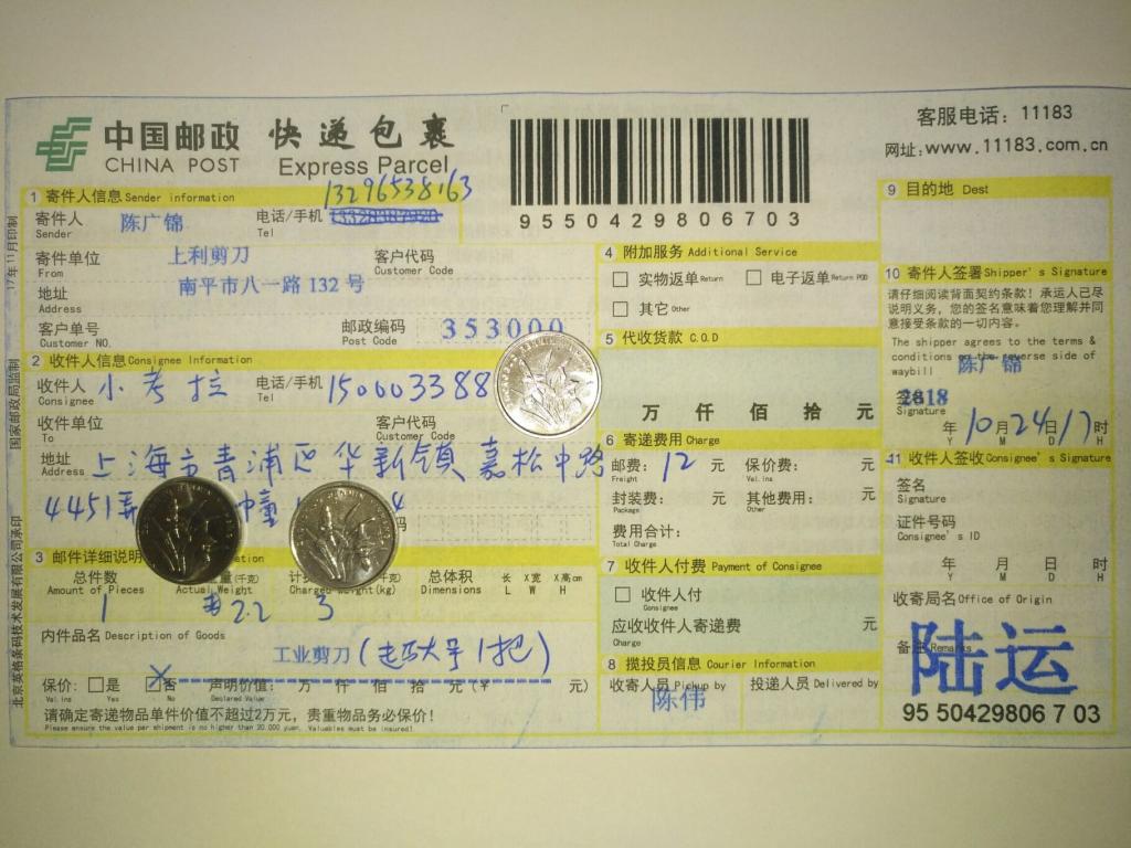 10月24日上?？蛻艨爝f單