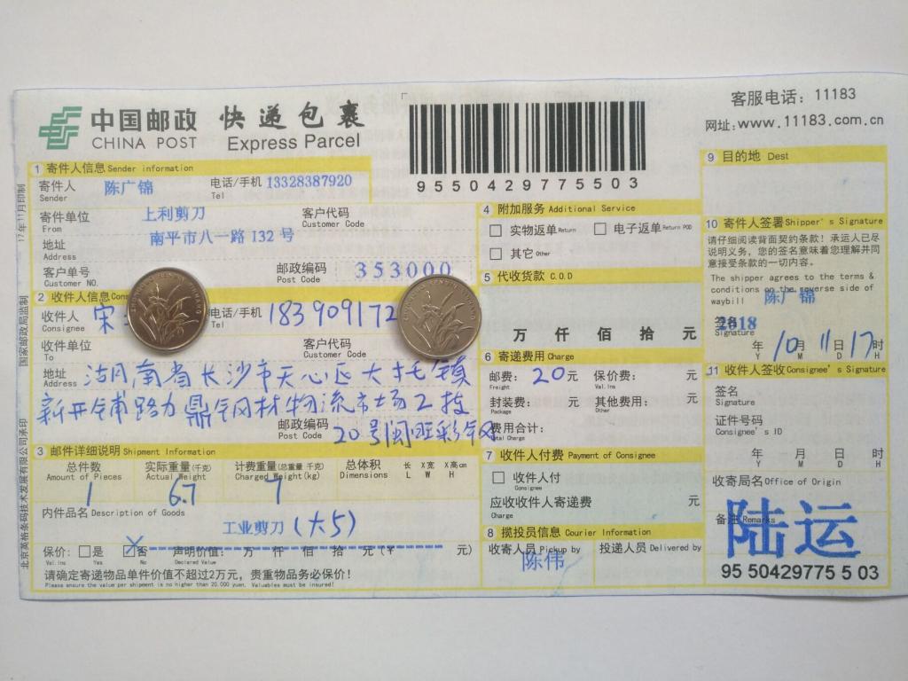 10月11日長沙客戶快遞單