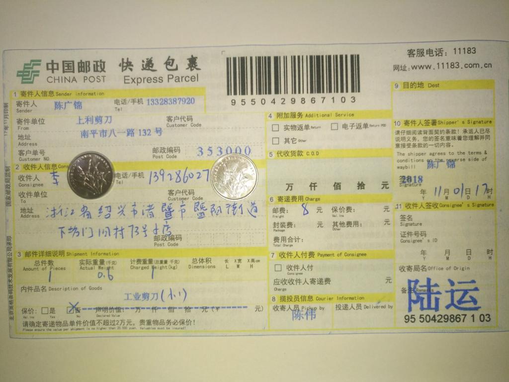 11月1日紹興客戶快遞單
