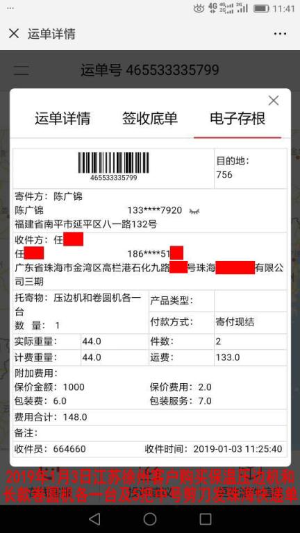 1月3日徐州客戶購(gòu)買一套機(jī)器發(fā)珠?？爝f單