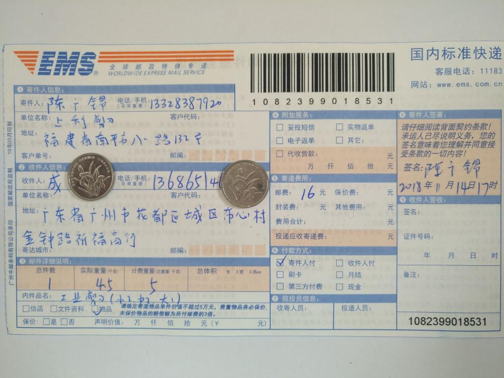 11月14日廣州客戶快遞單