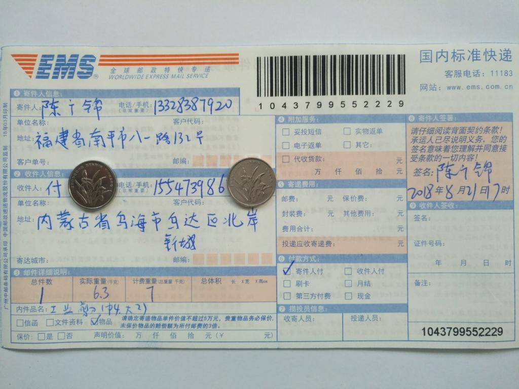 8月21日烏?？蛻艨爝f單