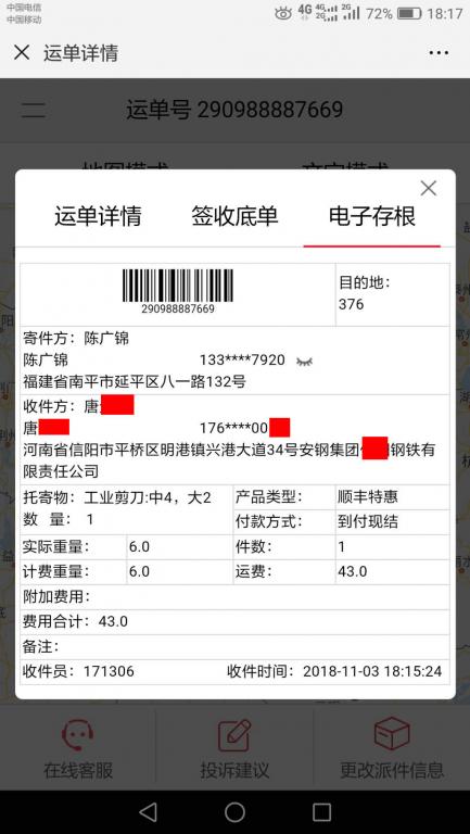 11月3日信陽(yáng)客戶快遞單