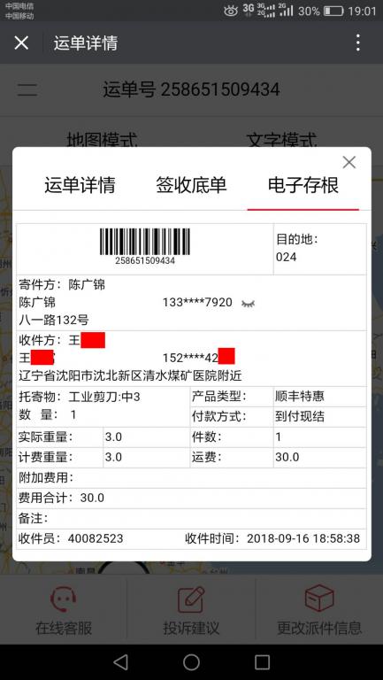 9月16日沈陽(yáng)客戶快遞單