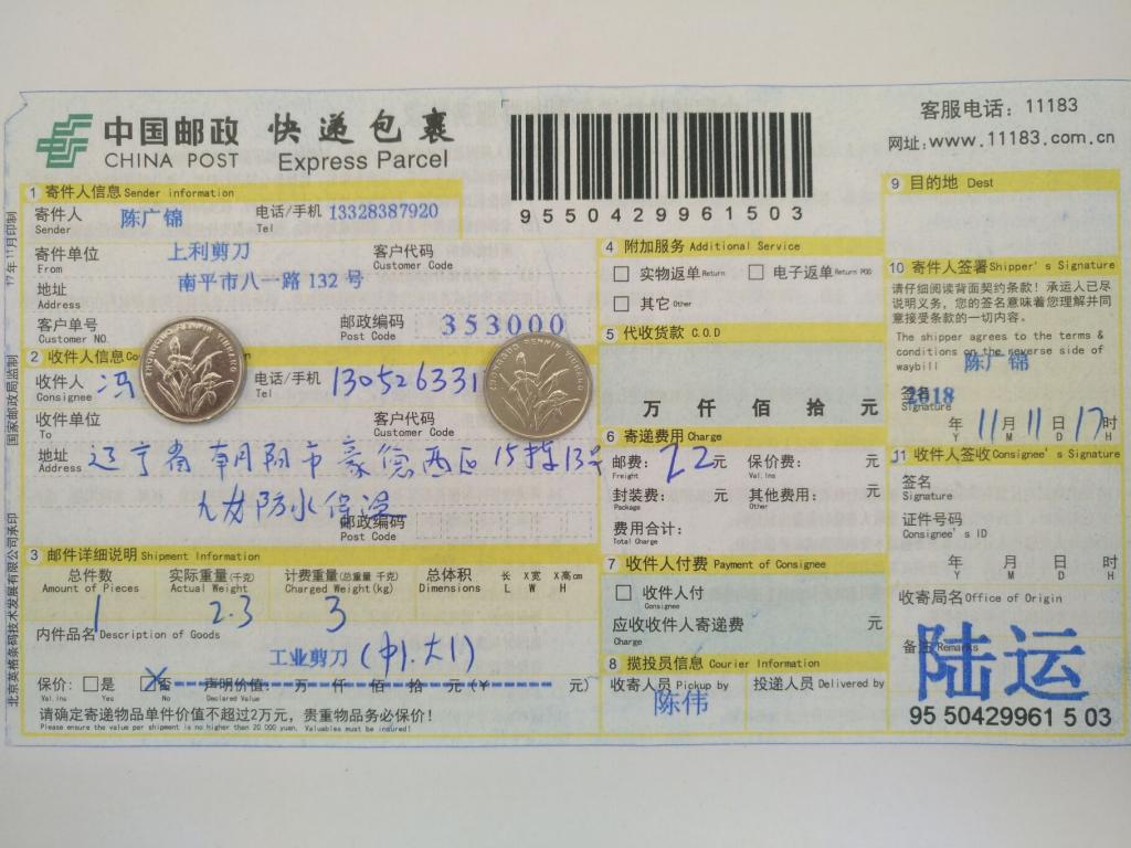 11月11日朝陽客戶快遞單
