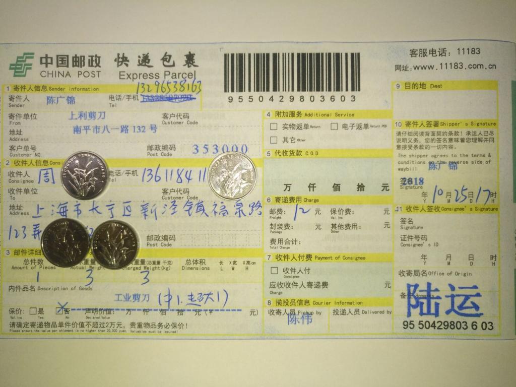 10月25日上?？蛻艨爝f單