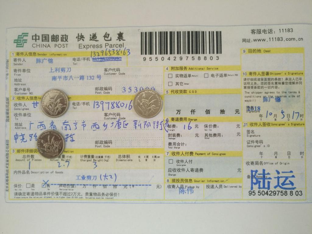 10月5日南寧客戶快遞單