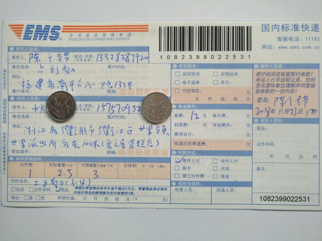 11月23日衢州客戶快遞單
