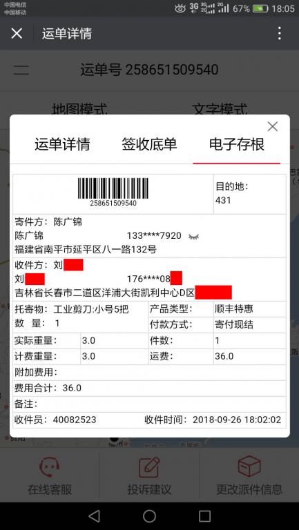 9月26日長(zhǎng)春客戶2快遞單