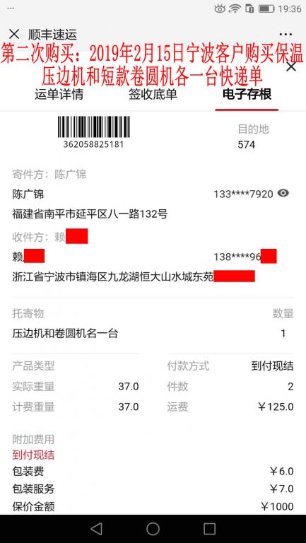 第二次購(gòu)買2月15日寧波客戶快遞單