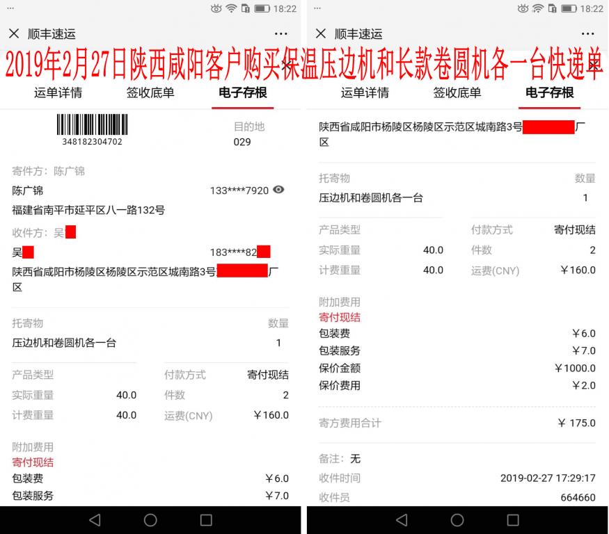 2月27日咸陽(yáng)客戶快遞單