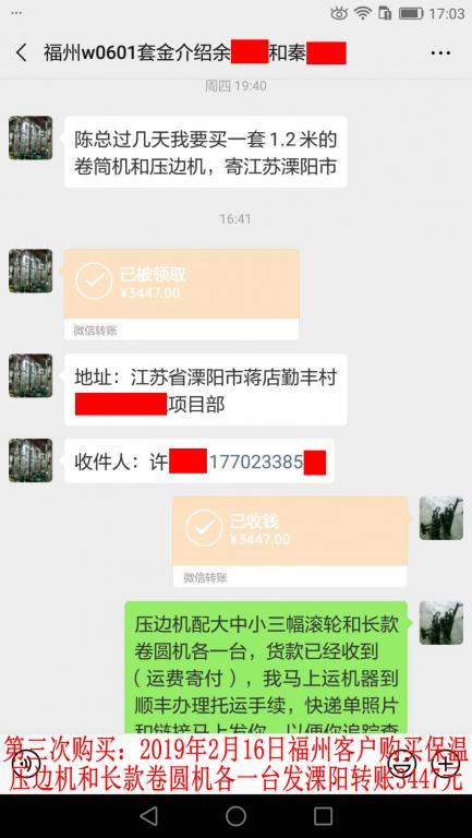 第三次購買2月16日福州客戶轉(zhuǎn)賬3447元至微信賬戶
