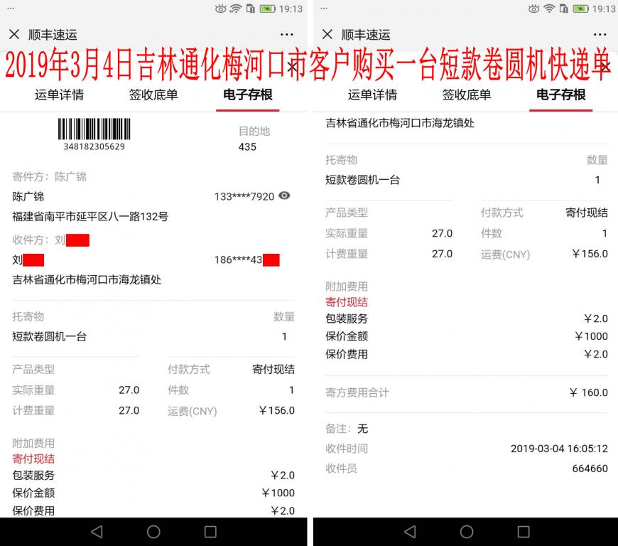 3月4日梅河口客戶快遞單