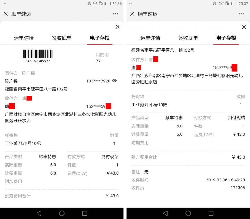 3月6日南寧客戶快遞單