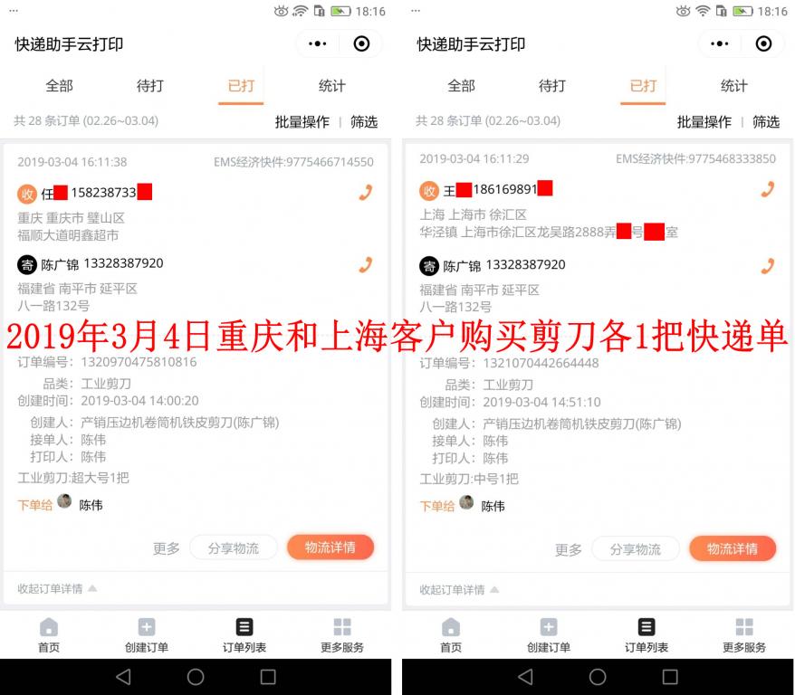 3月4日重慶和上?？蛻艨爝f單