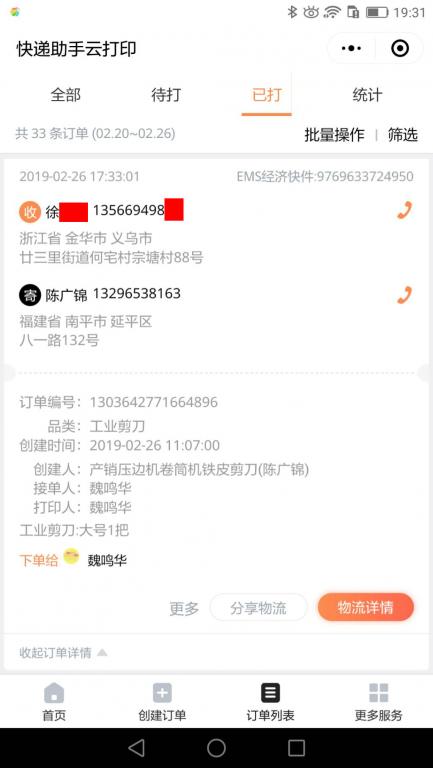 2月26日金華客戶快遞單