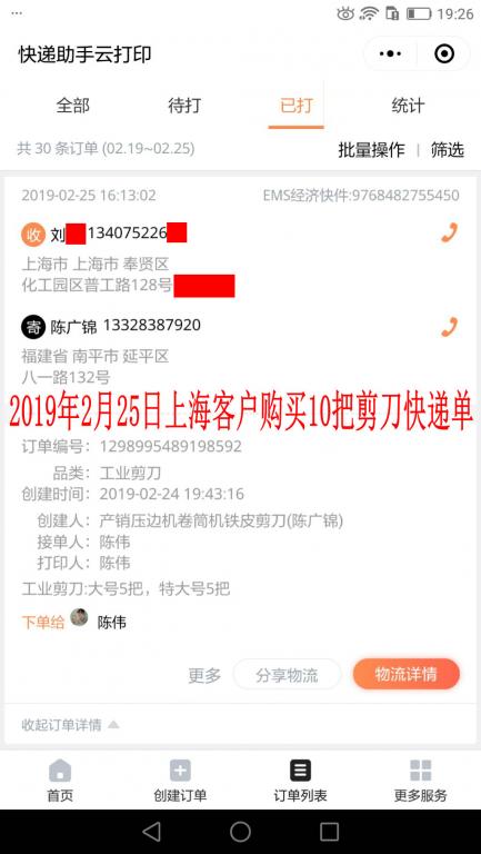 2月25日上?？蛻艨爝f單