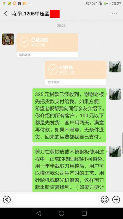 2月25日菏澤客賬戶轉(zhuǎn)賬325元至微信戶