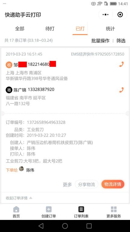 3月23日上?？蛻艨爝f單