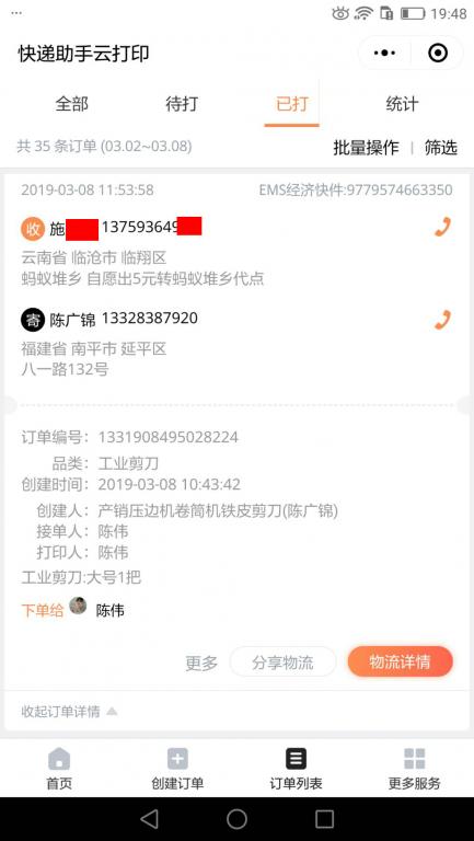 3月8日臨滄客戶快遞單