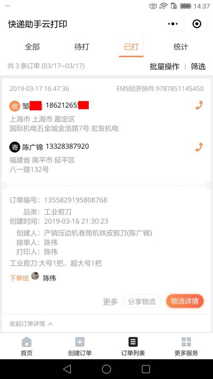 3月17日上?？蛻艨爝f單