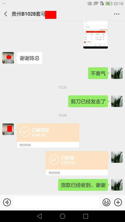 3月19日貴陽(yáng)客戶轉(zhuǎn)賬300元至微信賬戶