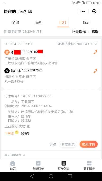 4月8日珠?？蛻艨爝f單